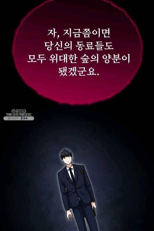 아빠가 너무 강함 87화 3
