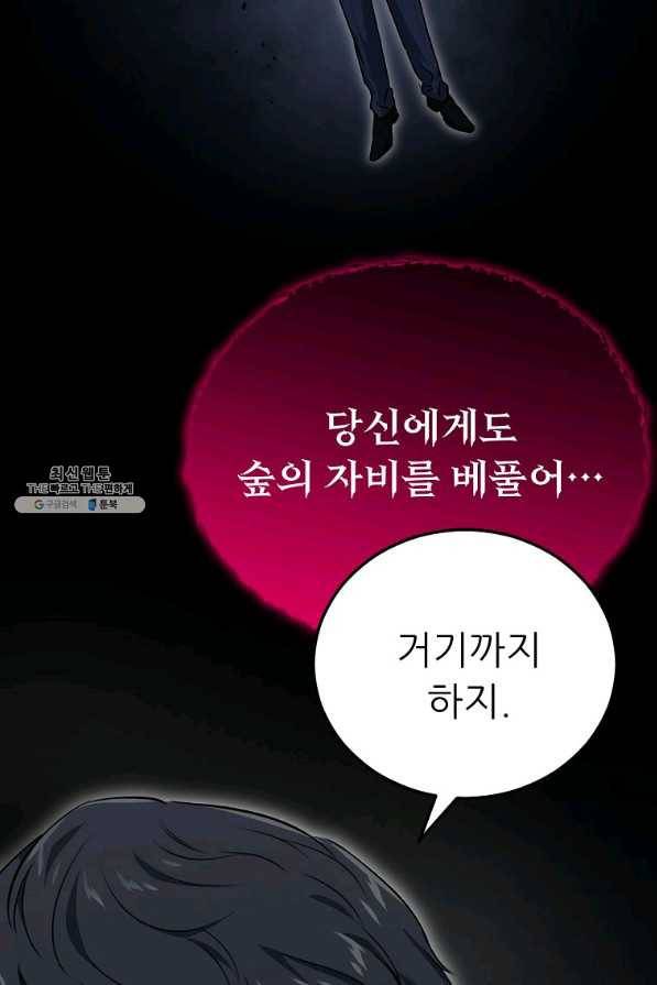 아빠가 너무 강함 87화 4
