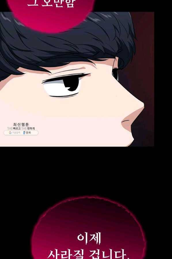 아빠가 너무 강함 87화 8