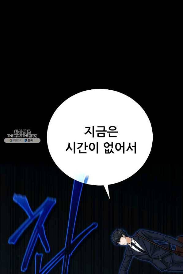 아빠가 너무 강함 87화 13