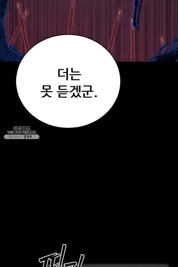 아빠가 너무 강함 87화 15