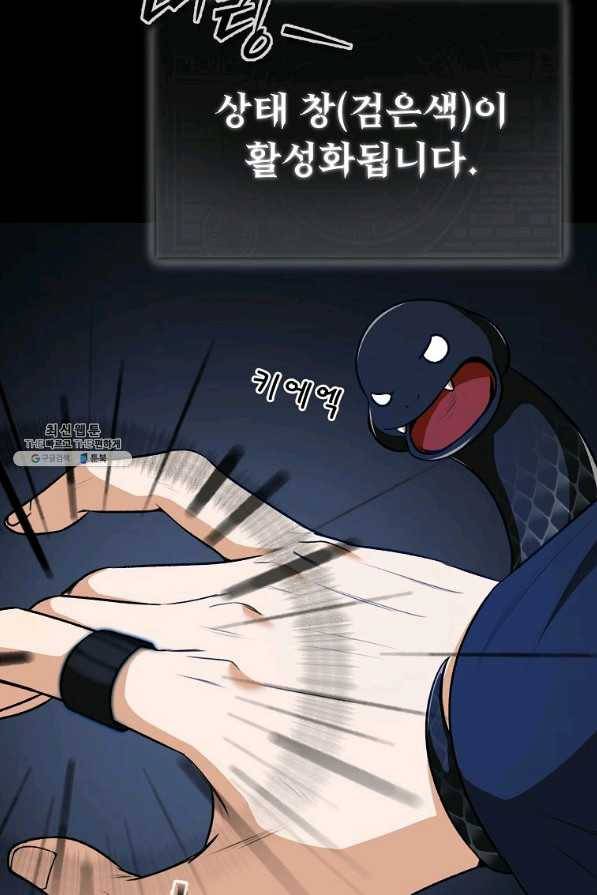 아빠가 너무 강함 87화 16
