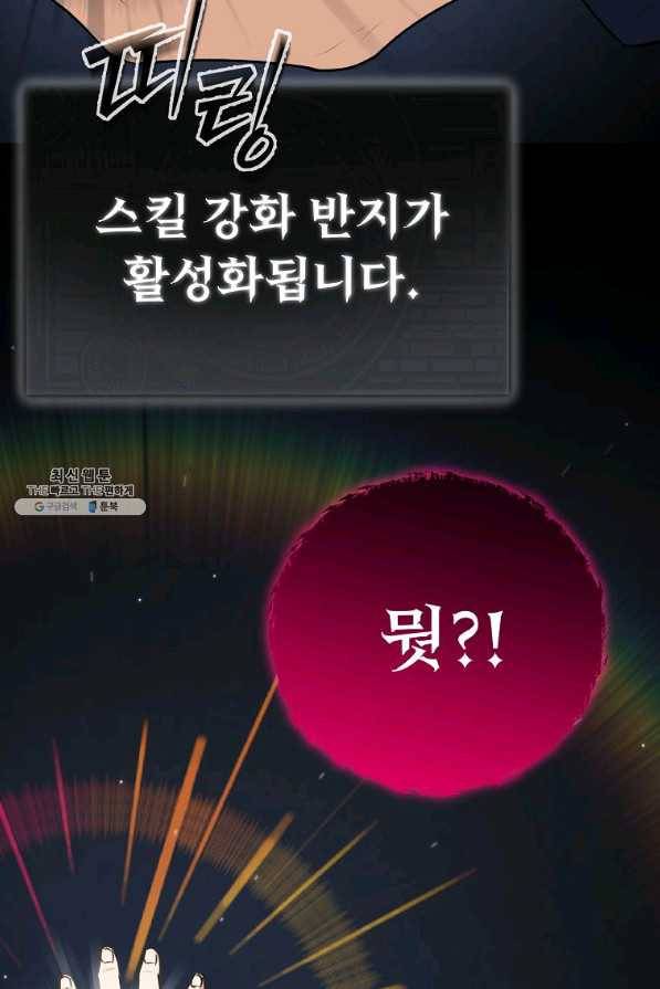 아빠가 너무 강함 87화 17