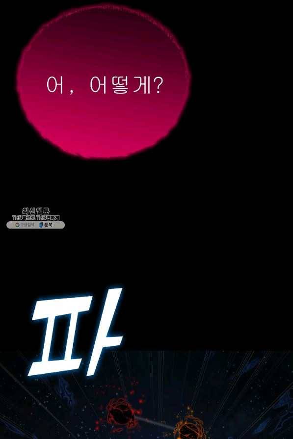 아빠가 너무 강함 87화 19