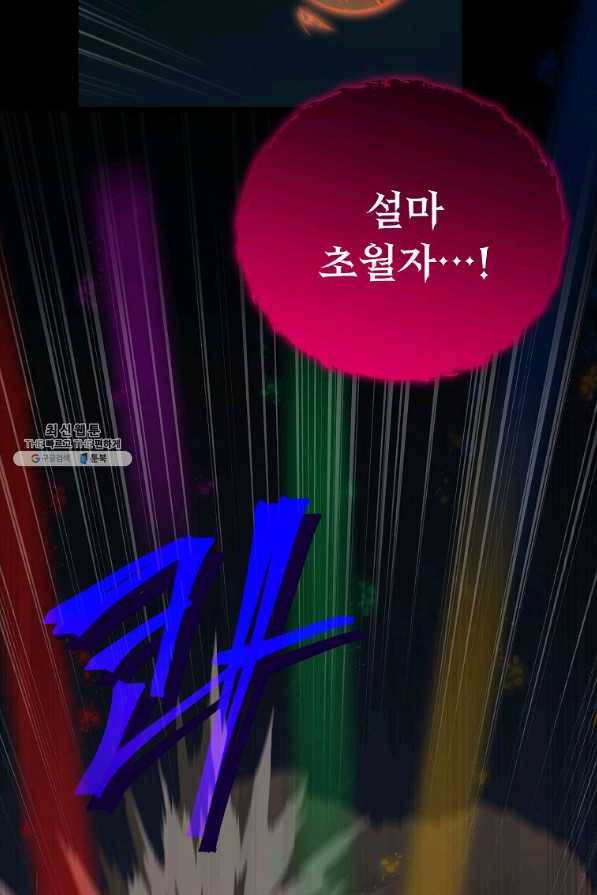 아빠가 너무 강함 87화 24