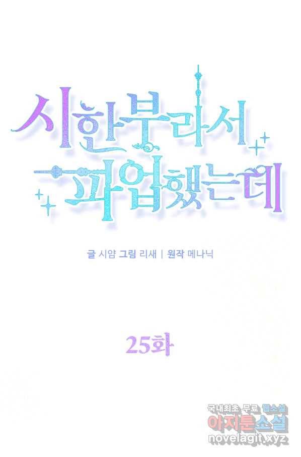 시한부라서 파업했는데 25화 1