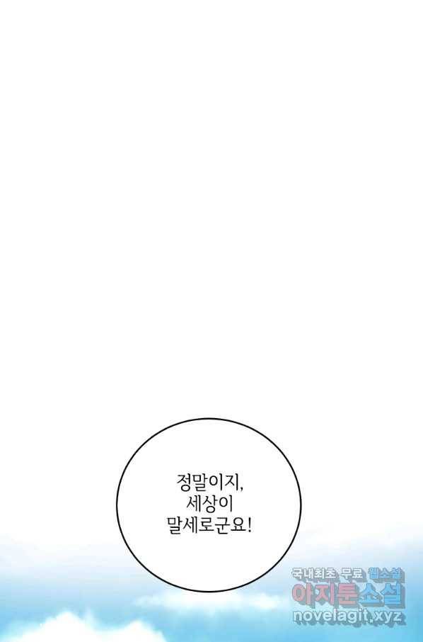 시한부라서 파업했는데 25화 2