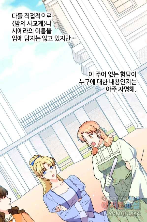 시한부라서 파업했는데 25화 7
