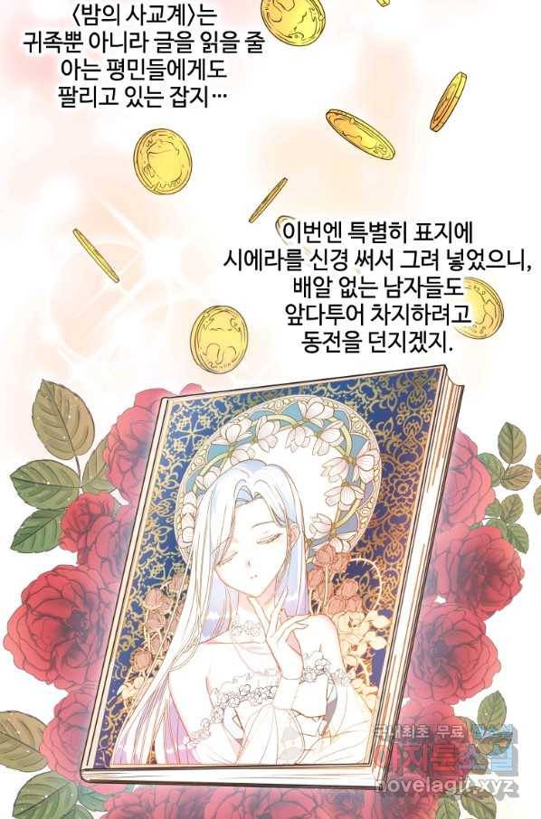 시한부라서 파업했는데 25화 11