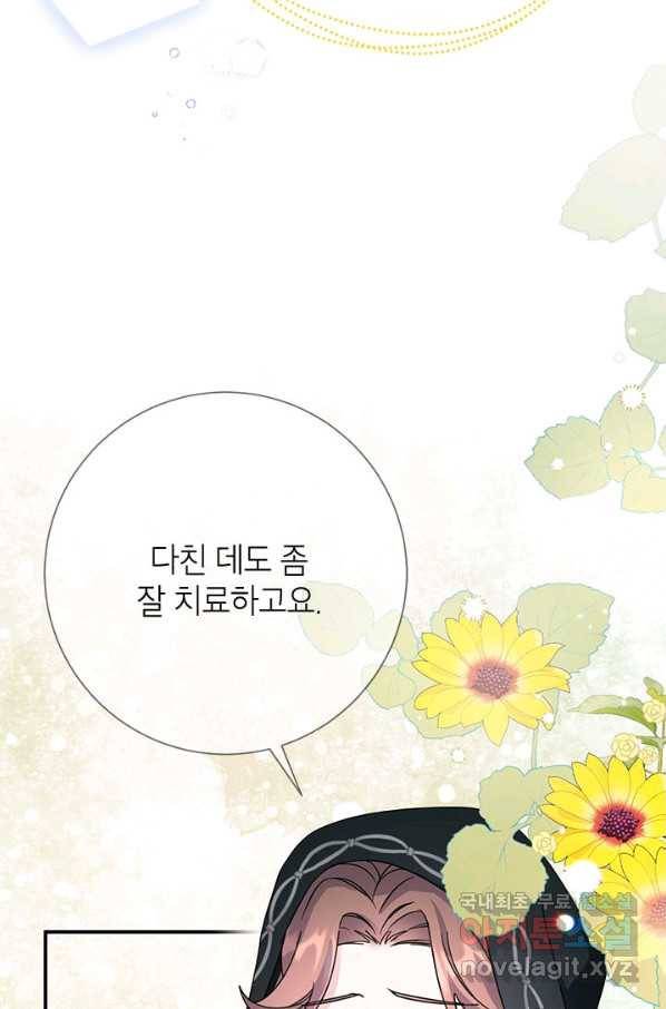 전령새 왕녀님 50화 8