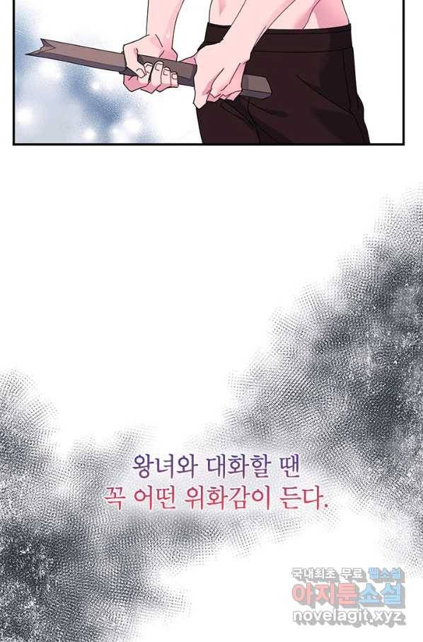 전령새 왕녀님 50화 16