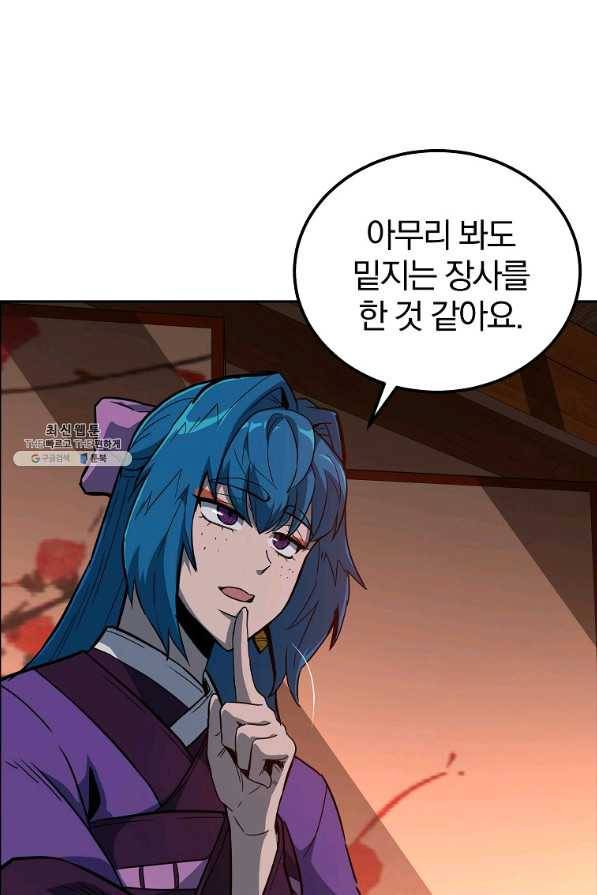 천년방사 58화 1