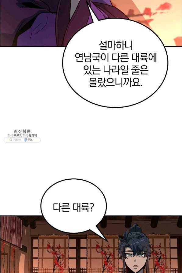천년방사 58화 2