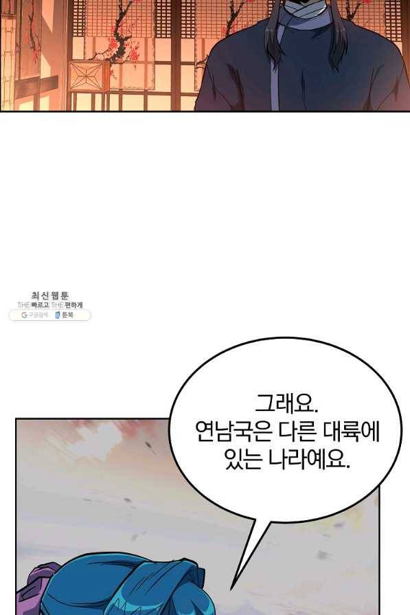 천년방사 58화 3