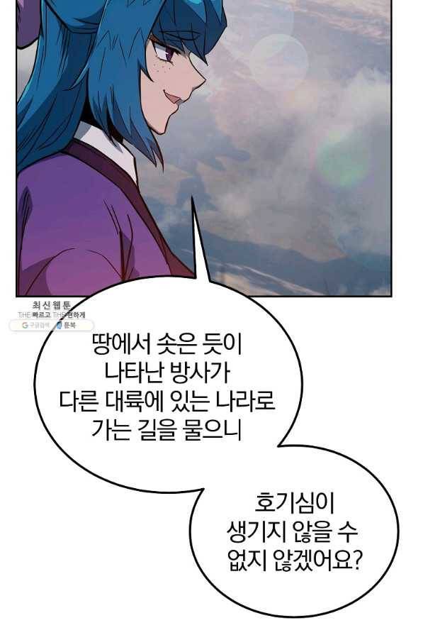 천년방사 58화 4
