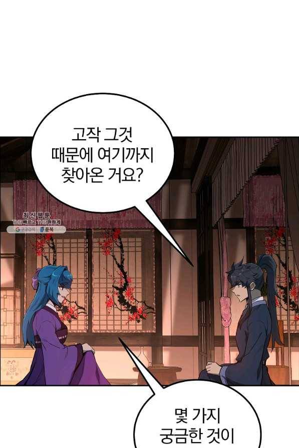 천년방사 58화 5