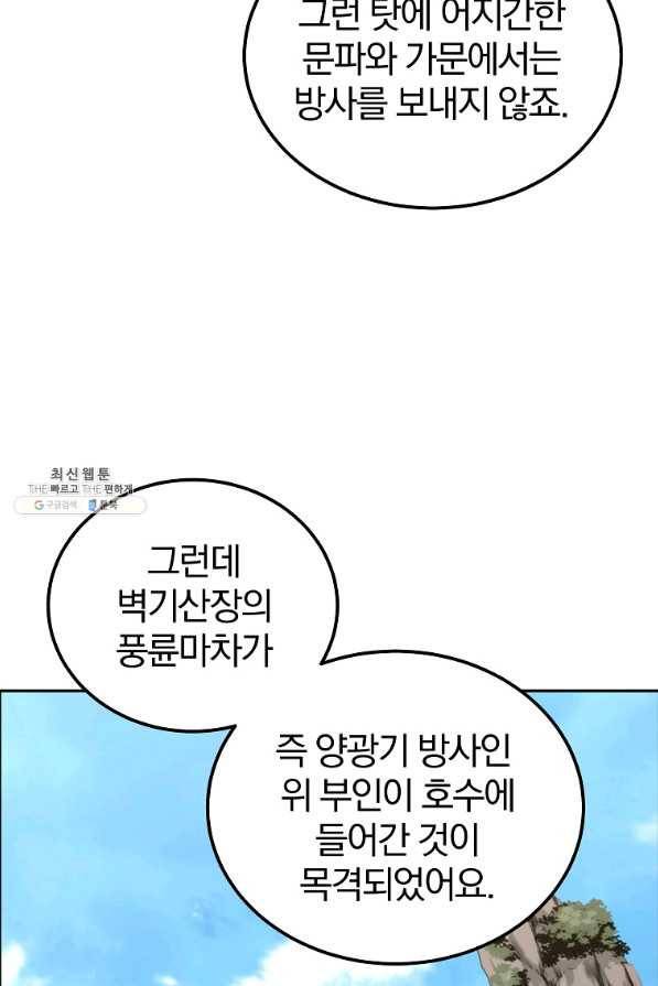 천년방사 58화 12