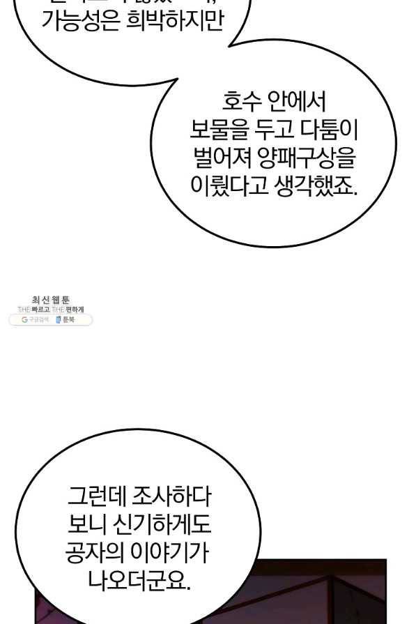 천년방사 58화 16