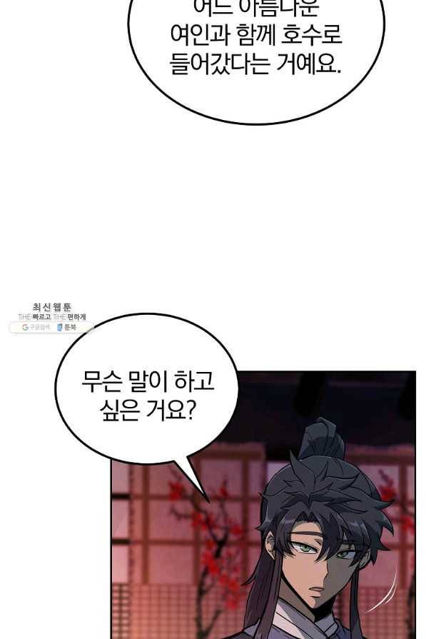 천년방사 58화 19