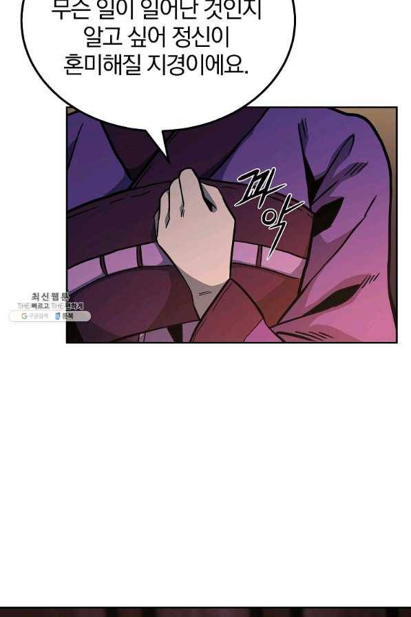 천년방사 58화 22