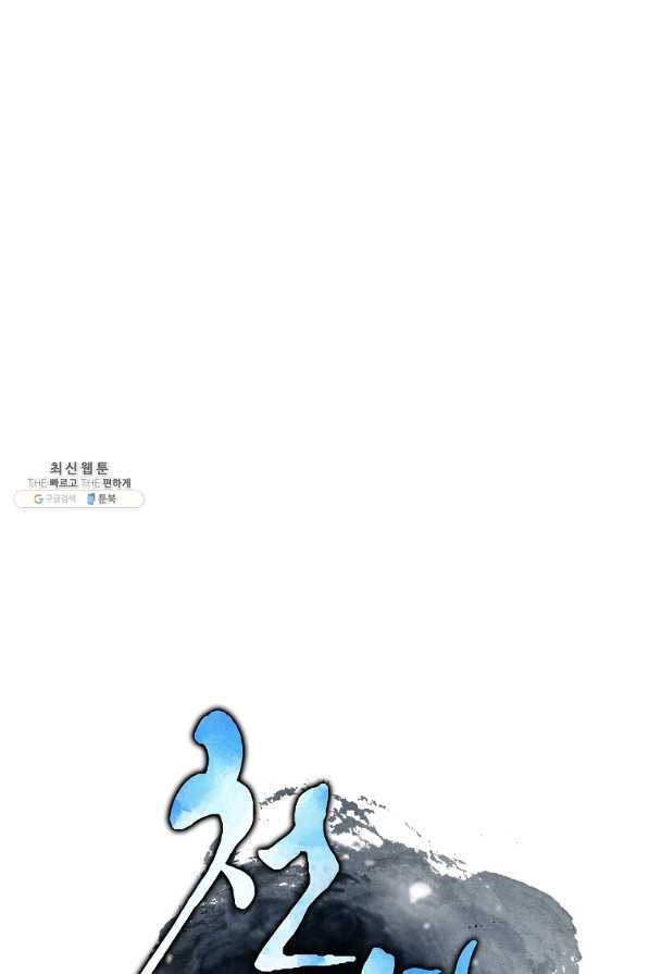 천년방사 58화 25