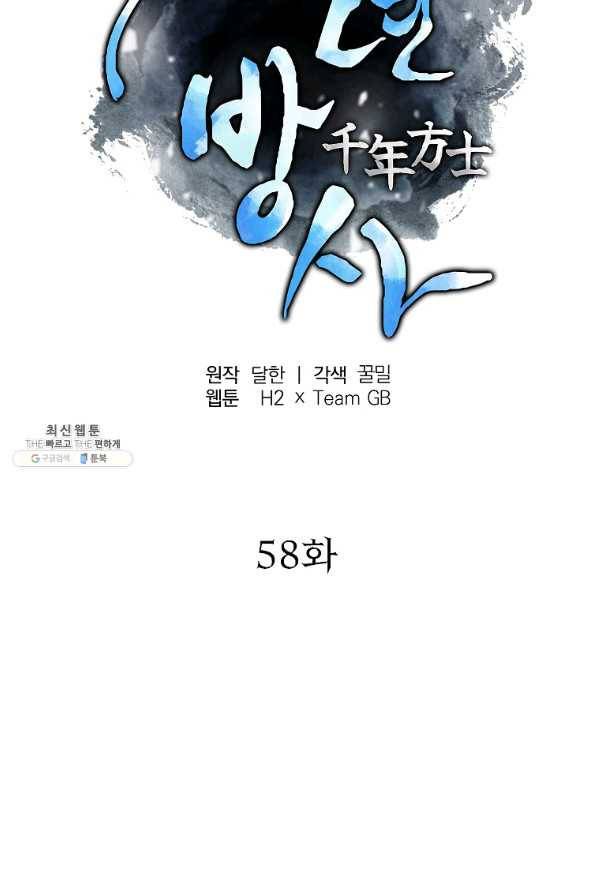 천년방사 58화 26