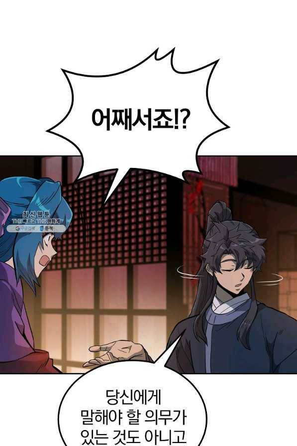 천년방사 58화 29