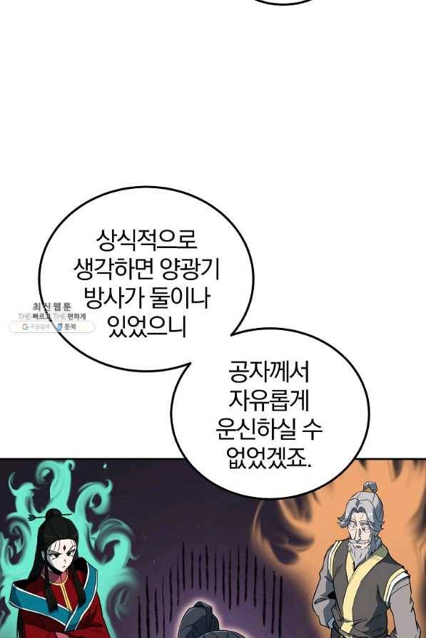 천년방사 58화 31