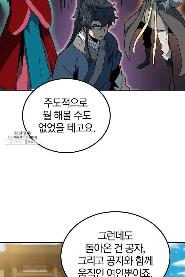 천년방사 58화 32