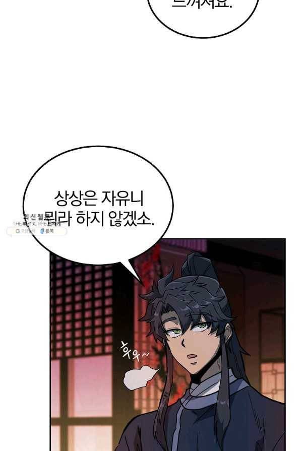 천년방사 58화 35