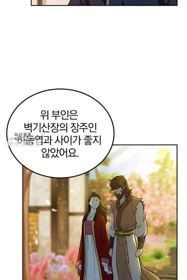 천년방사 58화 36