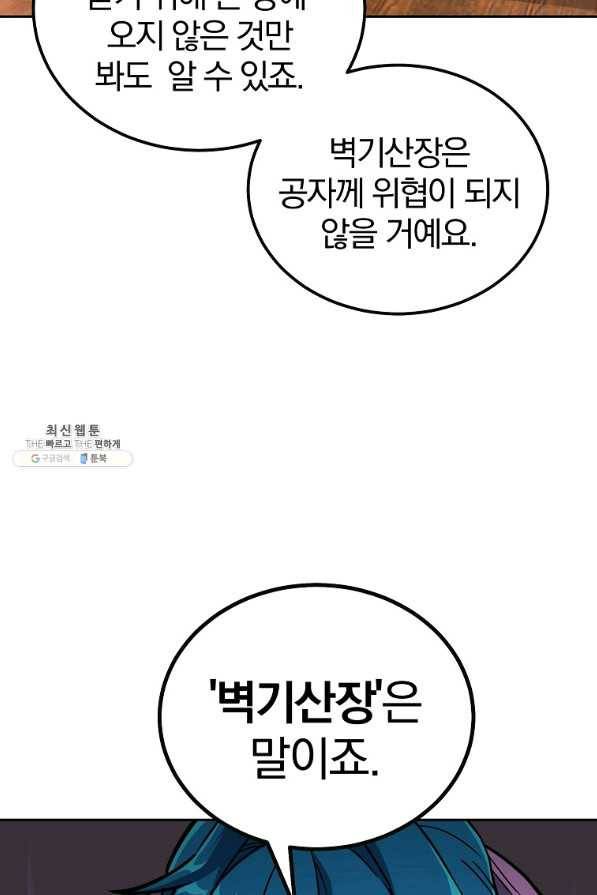 천년방사 58화 40