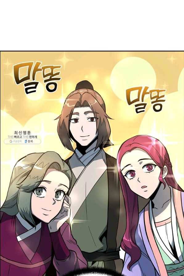 천년방사 58화 45