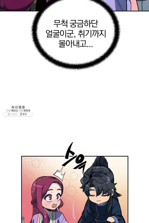 천년방사 58화 46