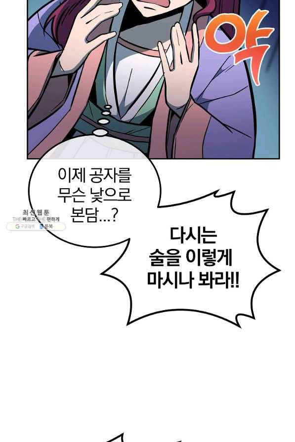 천년방사 58화 49