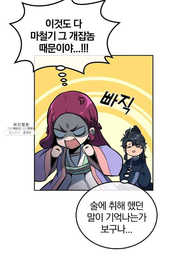 천년방사 58화 50