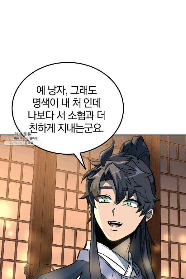 천년방사 58화 51