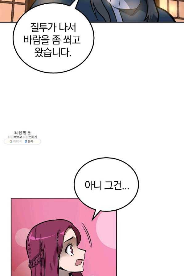 천년방사 58화 52