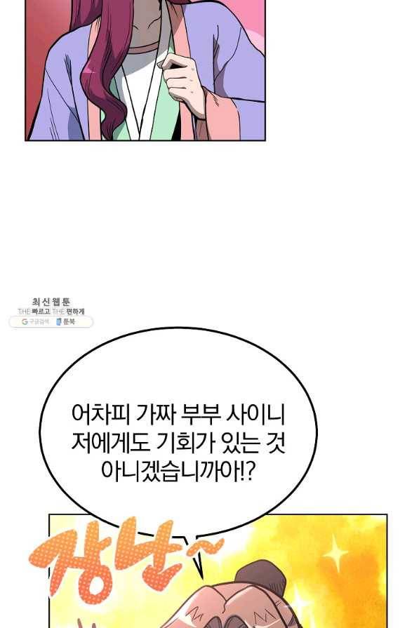 천년방사 58화 53