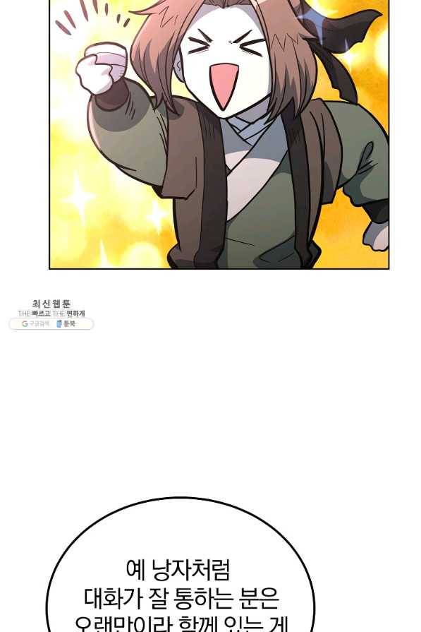 천년방사 58화 54