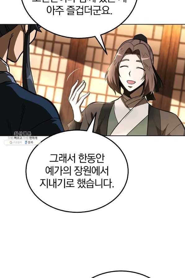 천년방사 58화 55