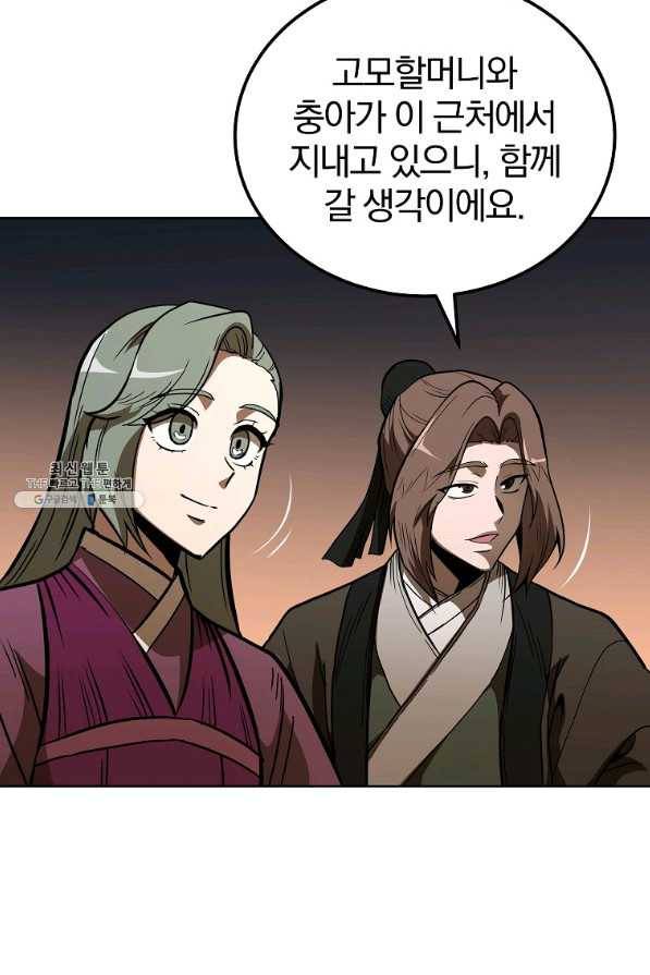 천년방사 58화 56