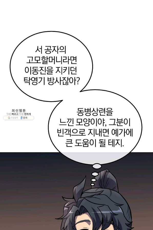 천년방사 58화 57