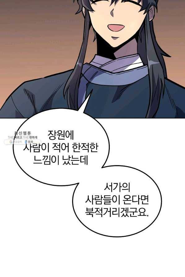 천년방사 58화 58