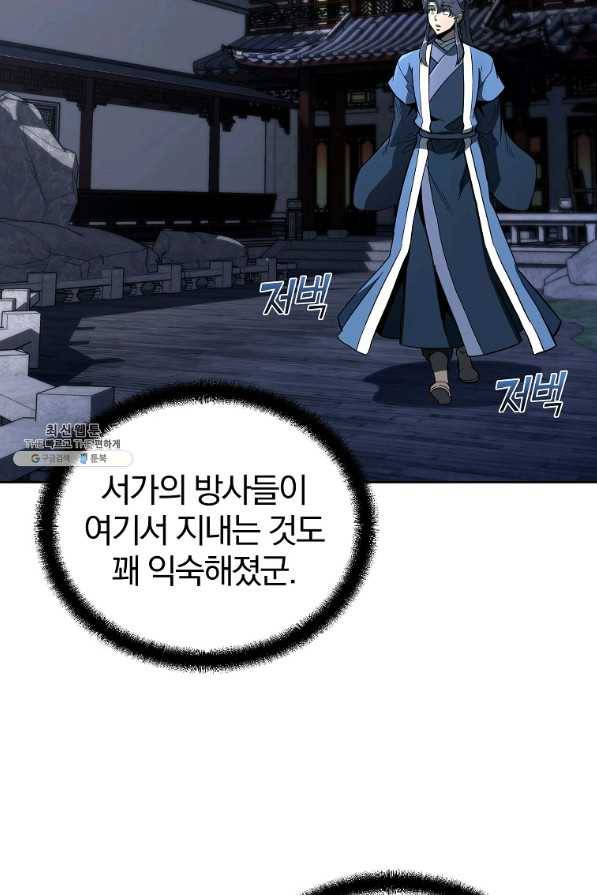 천년방사 58화 61