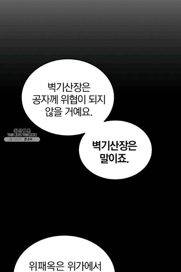 천년방사 58화 66
