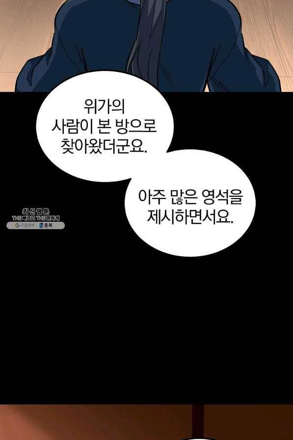 천년방사 58화 68