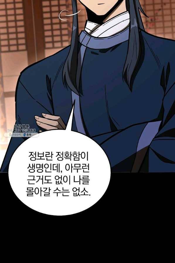 천년방사 58화 73