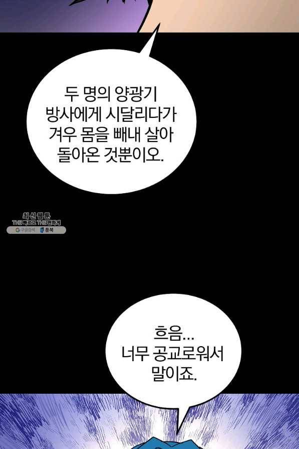 천년방사 58화 75