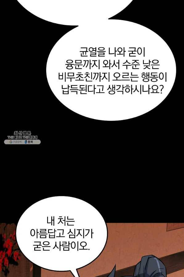 천년방사 58화 77